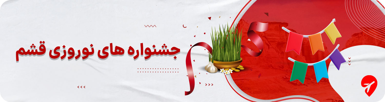 جشنواره‌های نوروزی قشم